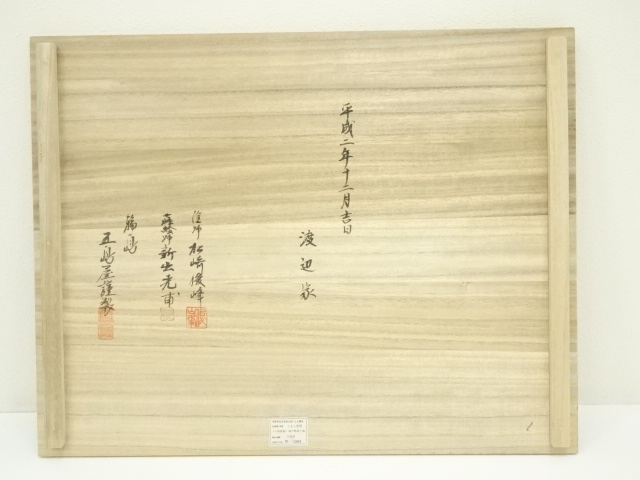 道具 ] - 道具 輪島塗 五島屋謹製造 廣蓋（共箱） | ネットショップ圭